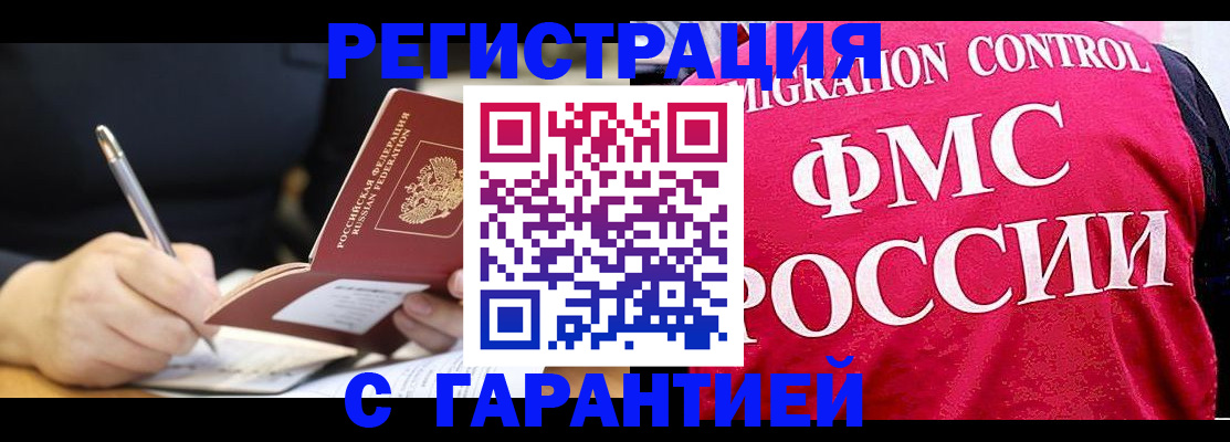 временная регистрация недорого в Томской области